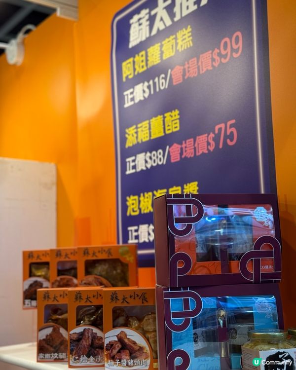 美食博覽蘇太名醬等你嚟! 😋 買醬抽獎!