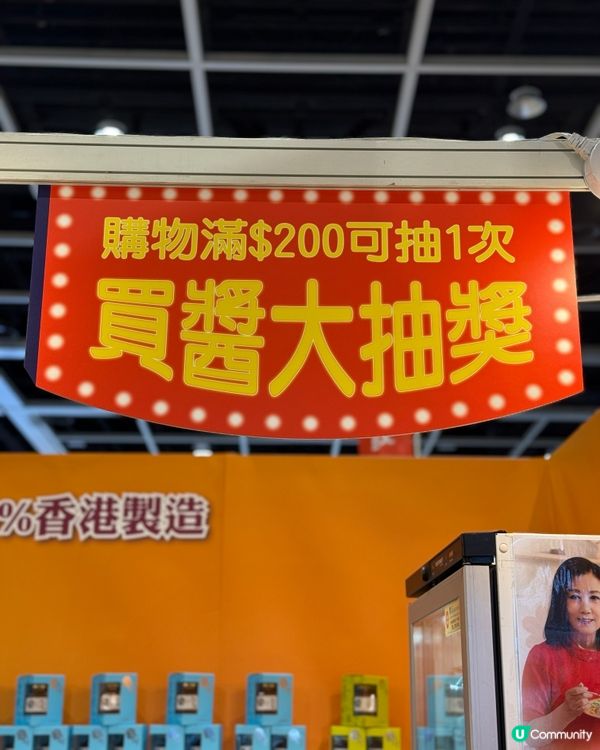 美食博覽蘇太名醬等你嚟! 😋 買醬抽獎!