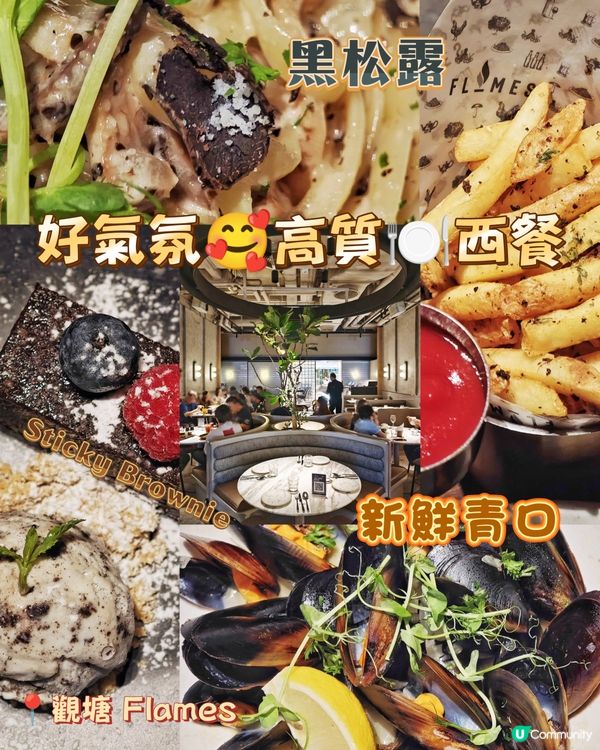 好氣氛🥰高質🍽️西餐