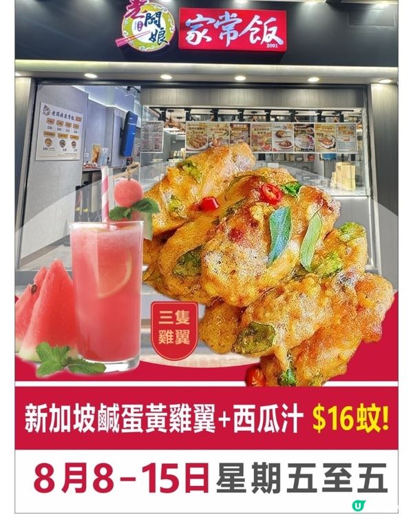 $16迷你下午茶！鹹蛋黃雞翼➕西瓜汁試食😋！