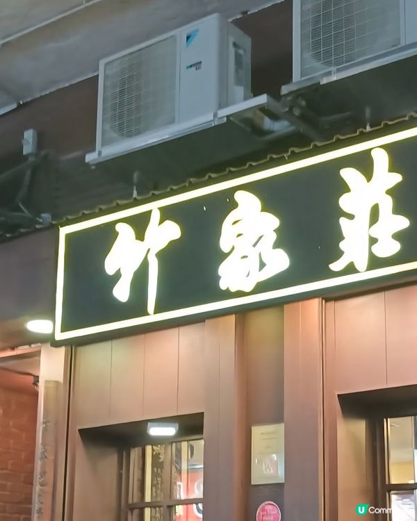 好味道😋