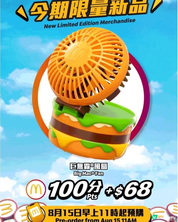 預購人氣巨無霸風扇🍔