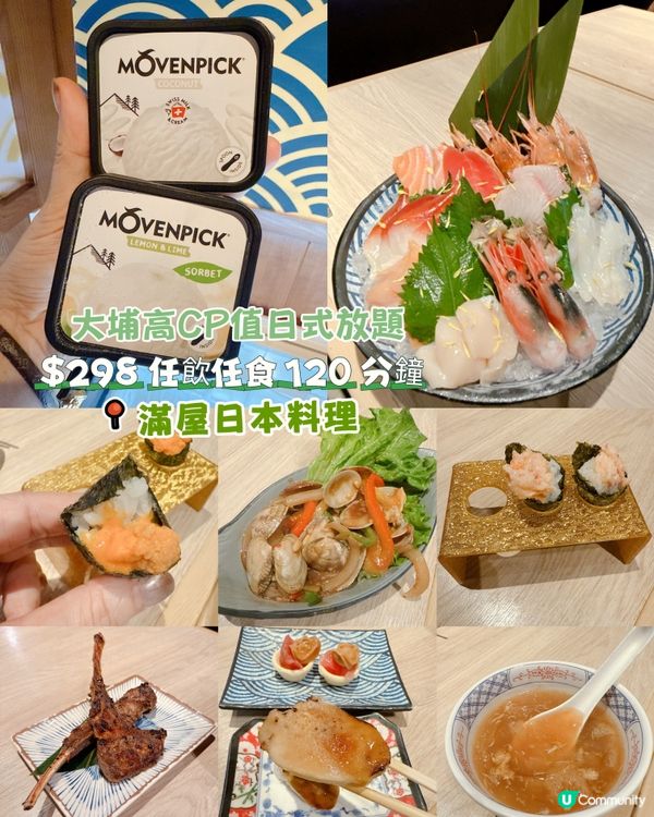 大埔高CP值日式放題 💥$298 任飲任食 120 分鐘💥