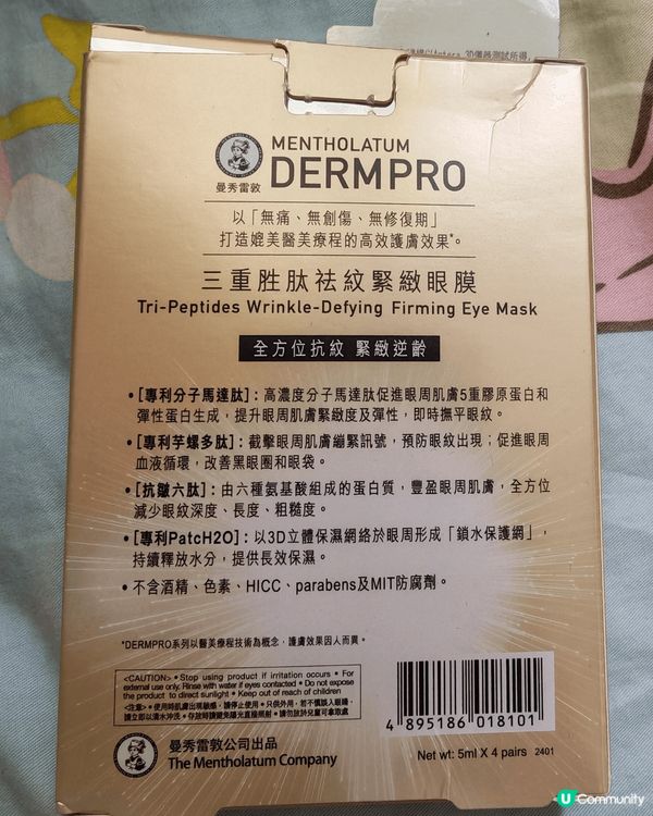 曼秀雷敦出品的眼膜真心好用，非常服貼，連續用幾日，眼下的幼紋...