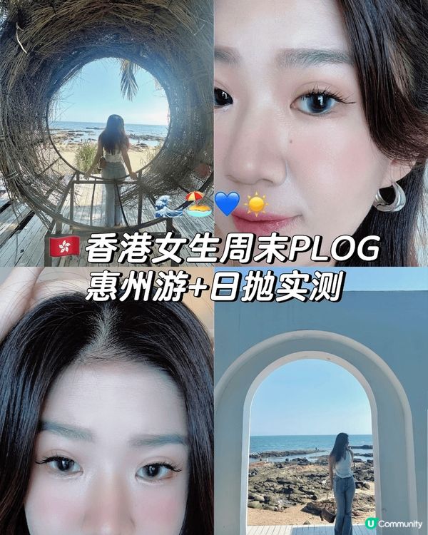 戴錯美瞳真係會毀晒成個假期！🥲