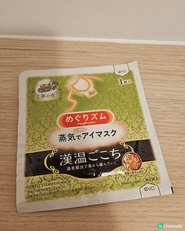 最鐘意既熱敷眼膜，仲出左新香味，艾草同陳皮，今次試用艾草，打...