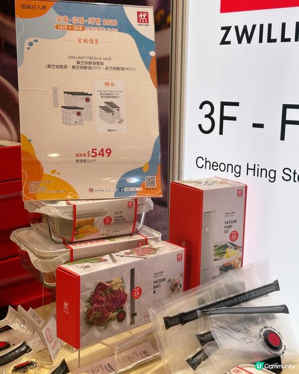 家電家居博覽🔥優惠折扣又送禮🎁德國孖人牌等你嚟🤩