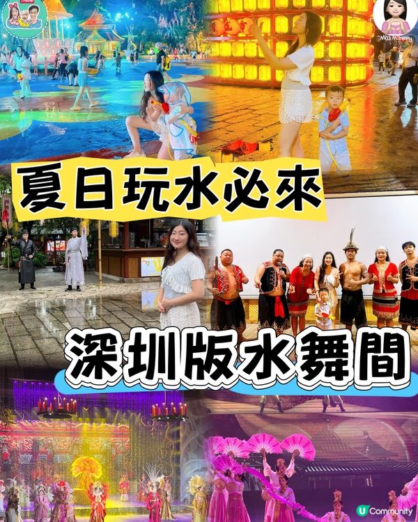 夏日玩水必來-深圳版水舞間