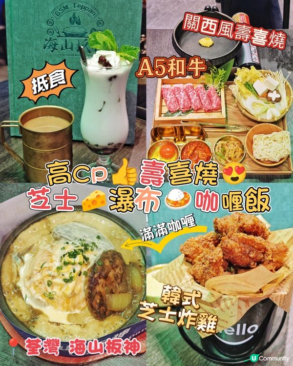 高CP👍壽喜燒😍芝士🧀瀑布🍛咖喱飯