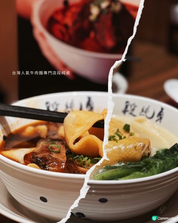 🇭🇰| ELEMENT - 段純貞牛肉麵