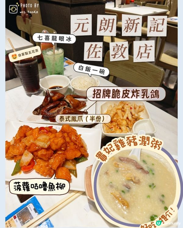 鳳爪雞腳控注意🤤～元朗新記佐敦店！😋