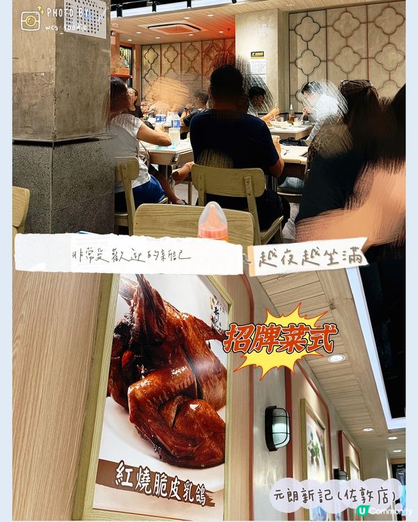 鳳爪雞腳控注意🤤～元朗新記佐敦店！😋