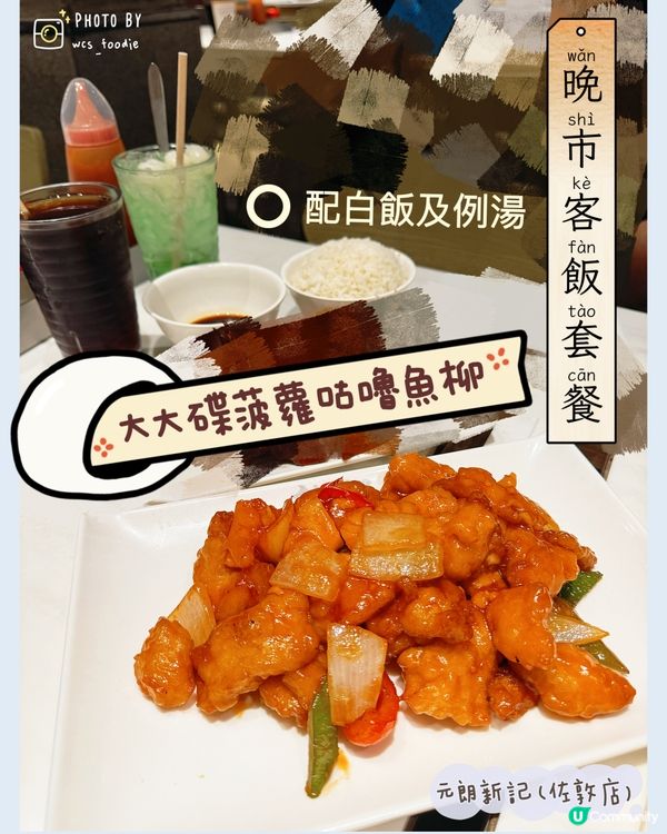 鳳爪雞腳控注意🤤～元朗新記佐敦店！😋