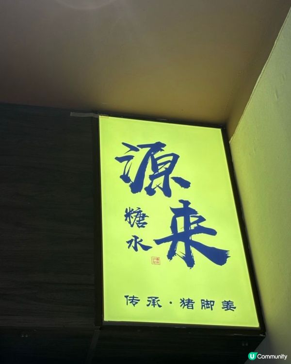 甜品唔止解暑，仲可以養生！深圳探店分享🍵