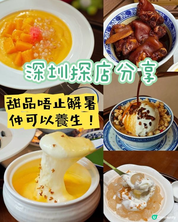 甜品唔止解暑，仲可以養生！深圳探店分享🍵