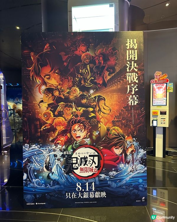 🏯第一章 〈 猗窩座再襲 〉《 鬼滅之刃劇場版 無限城篇 》...