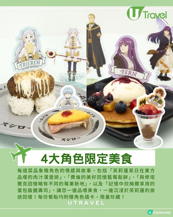 台灣壽司郎聯乘《葬送的芙莉蓮》！限定角色造型美食！逾20款周邊