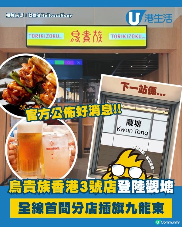 鳥貴族公佈香港3號店登陸觀塘！🤤