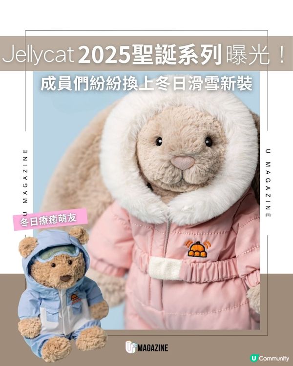 Jellycat2025聖誕系列曝光！成員們紛紛換上冬日滑雪新裝