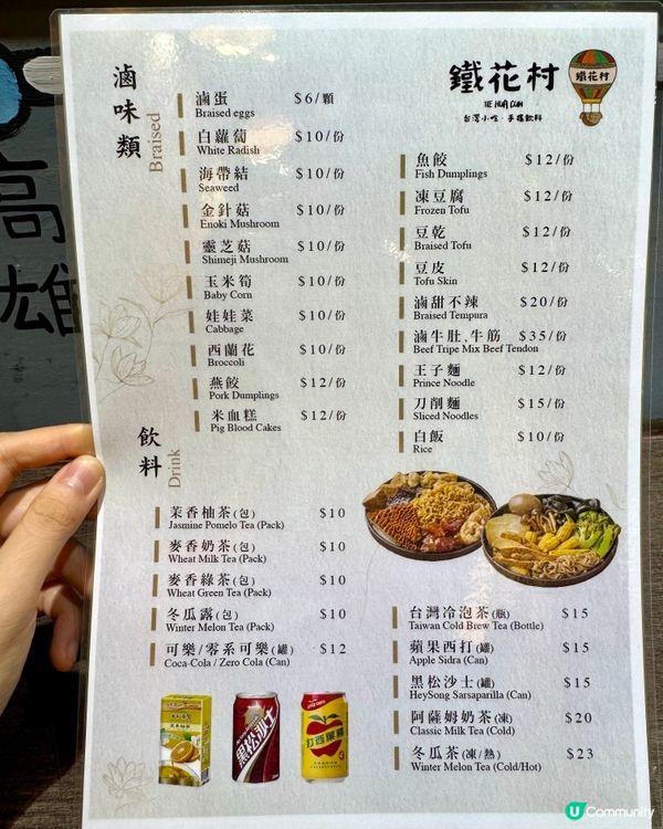 北角正宗台灣滷味  懷念的夜市回憶