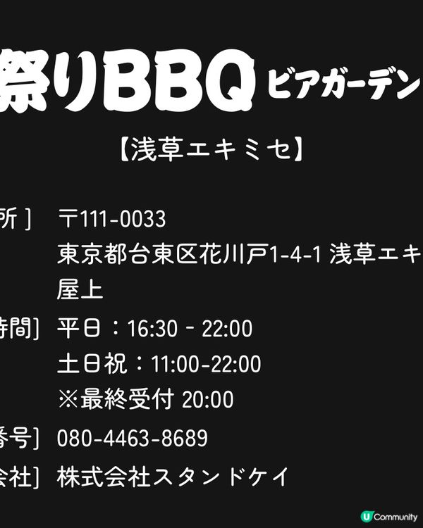 【新店介紹】日本鬧市BBQ+日式緣日遊戲+Skytree靚景
