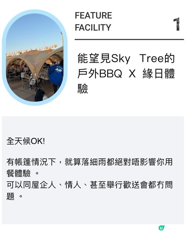 【新店介紹】日本鬧市BBQ+日式緣日遊戲+Skytree靚景