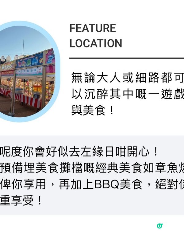 【新店介紹】日本鬧市BBQ+日式緣日遊戲+Skytree靚景