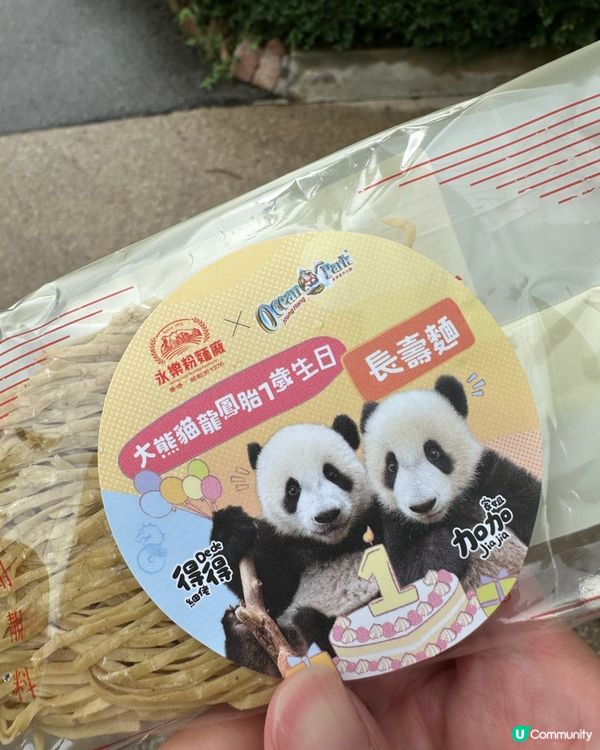 加加得得生日快樂！🎂 一齊去海洋公園玩！🥳