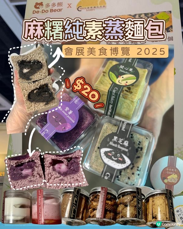 麵包控注意｜蒸麵包進軍美食博覽🥪｜麵包曲奇樽仔甜品🍪