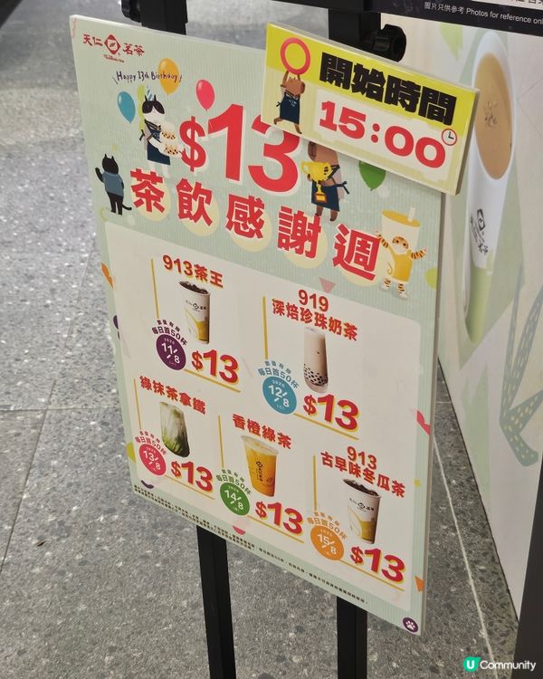 1.  天仁茗茶感謝週！$13 飲招牌茶飲 🤩 快啲衝！