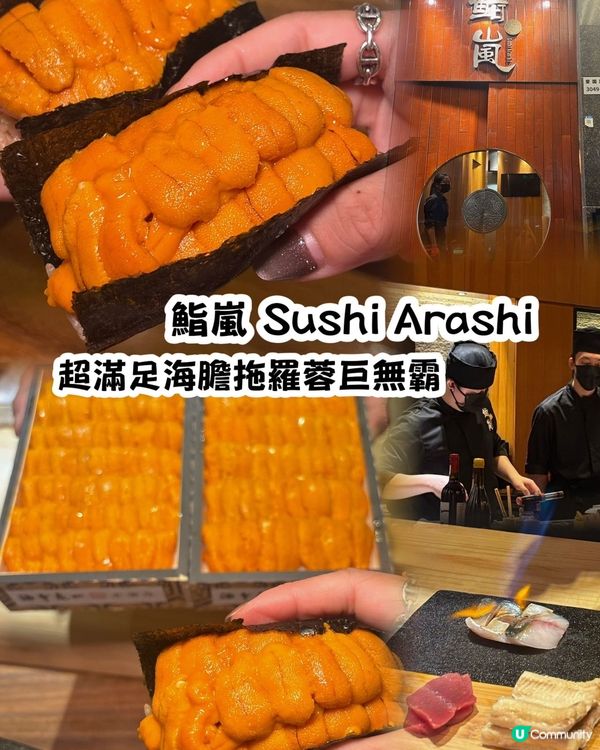 鮨嵐海膽巨無霸！🤤深圳美食推介！