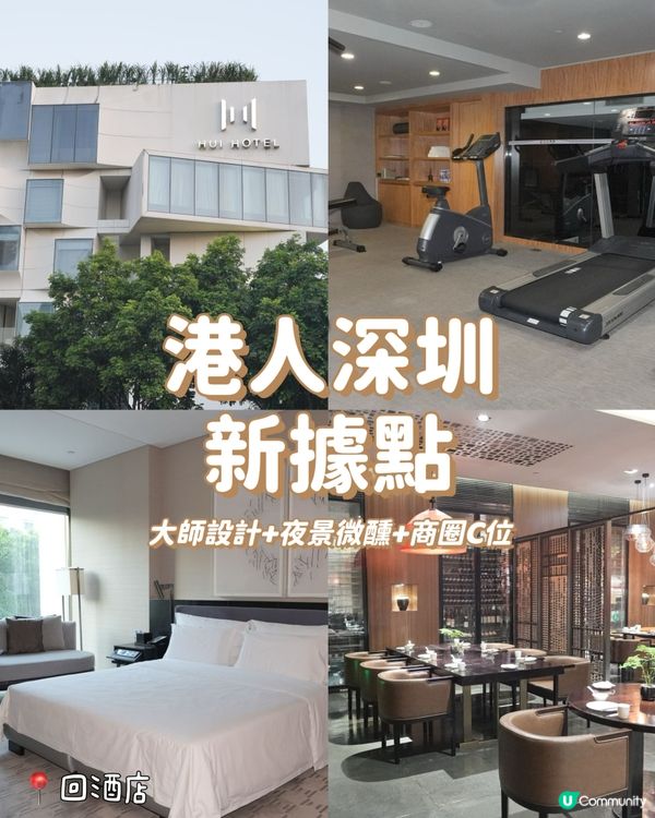 港人深圳新蒲點！5分鐘直達酒店🤩 影相一流！