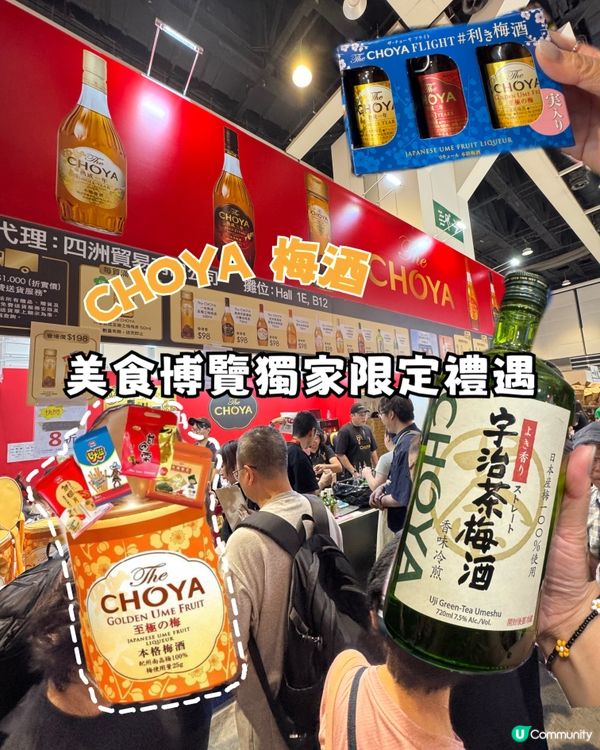  CHOYA 梅酒🍸2025美食博覽獨家限定驚喜禮遇