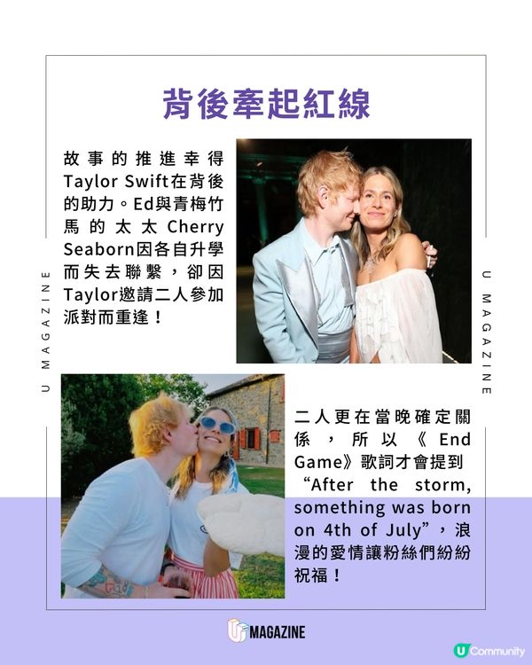 Taylor Swift做紅娘撮合Ed Sheeran同老婆？😲