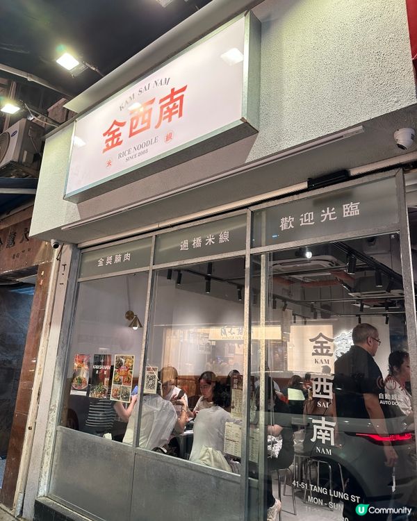 超正米線😋！ 米線控