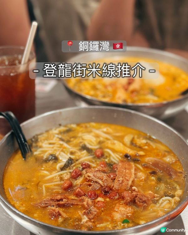 超正米線😋！ 米線控