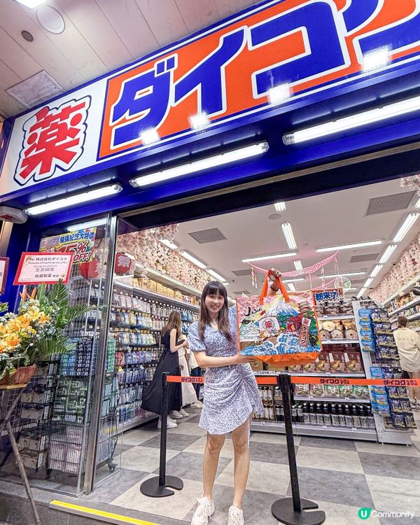 過江龍 ～大國藥妝新店開幕🎊 