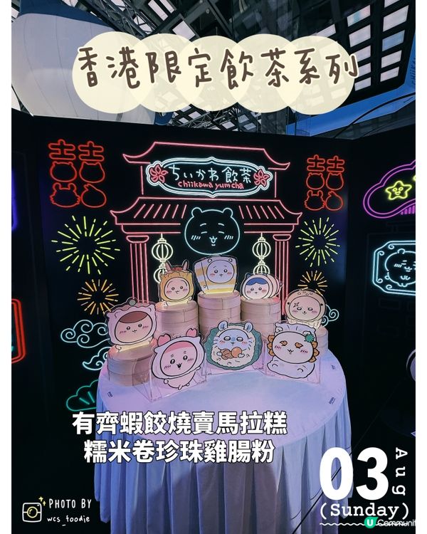 📸Chiikawa一族降臨香港尖沙咀呀❣️