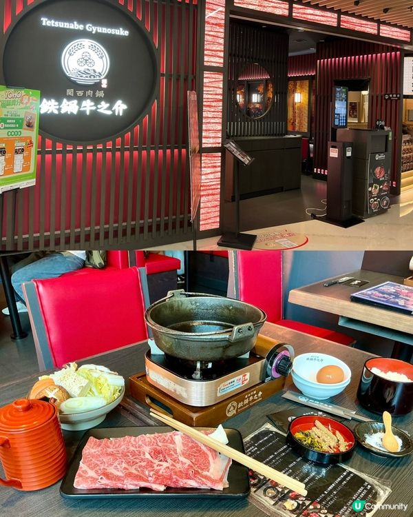 元朗関西風壽喜燒初體驗！🥩😋鉄鍋牛之介