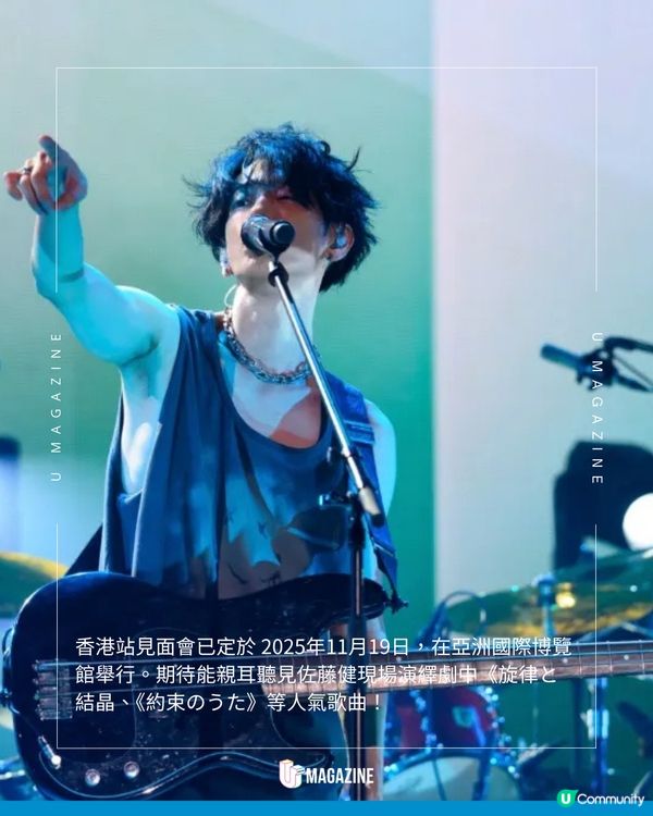 大熱日劇《玻璃之心》佐藤健見面會 11月登陸亞博！