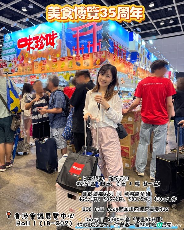 2025美食展攻略！味珍味🤤 抵食到爆！必去