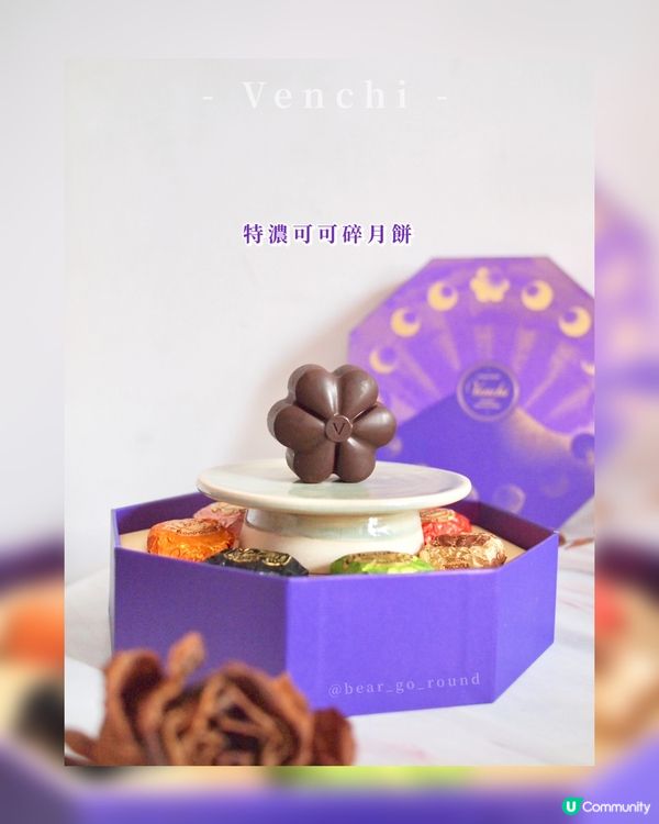 Venchi夢幻系朱古力月餅💜