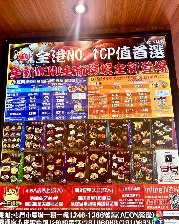 屯門御滿屋放題