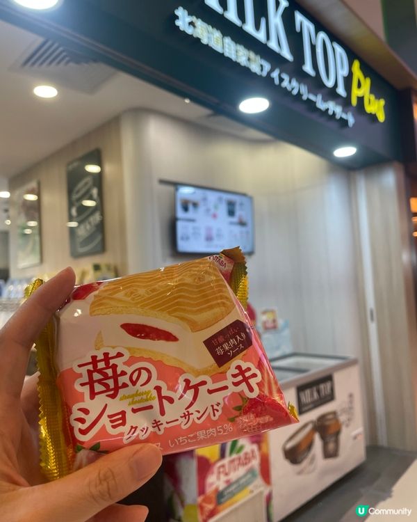 Milk Top $5士多啤梨雪糕三文治