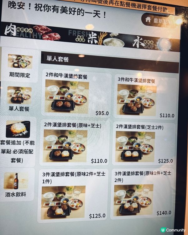 最平$95起！超人氣即烤日式牛肉漢堡 🍔