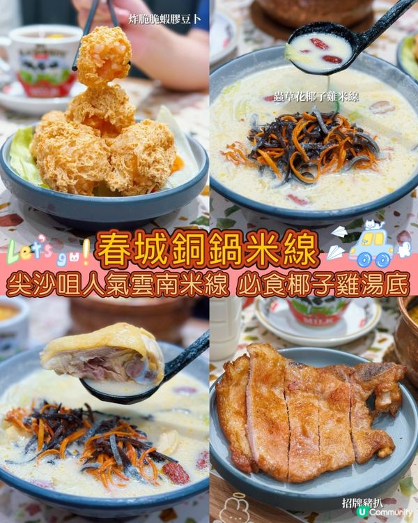 尖沙咀雲南米線🤤！椰子雞湯底超正！🥥🐔