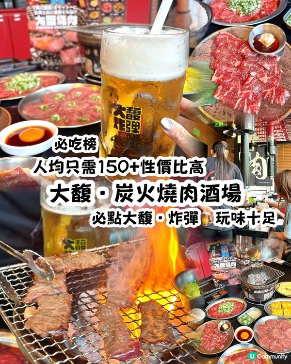 大馥燒肉🤤！正宗日式燒肉🇯🇵，必食！🥩