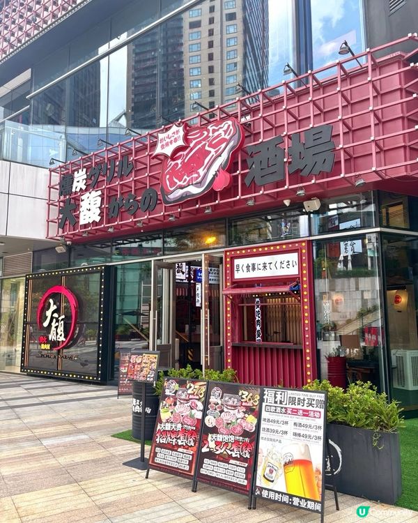 大馥燒肉🤤！正宗日式燒肉🇯🇵，必食！🥩