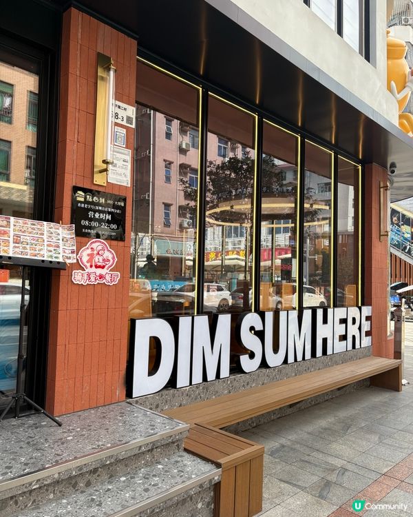 皇崗新派酒樓🫖點心即叫即蒸熱辣辣🥟