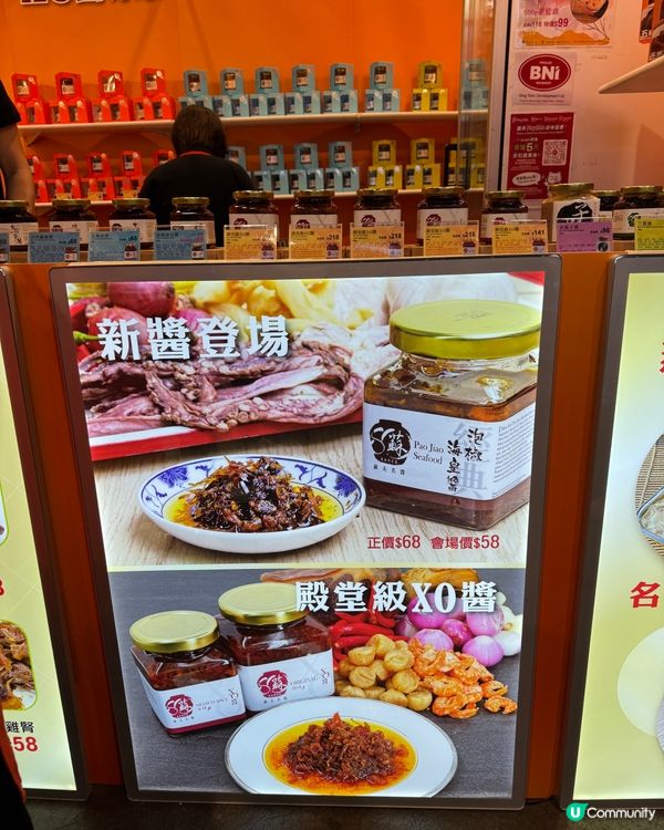 蘇太名醬美食展！😋 泡椒海皇醬必試！🌶️